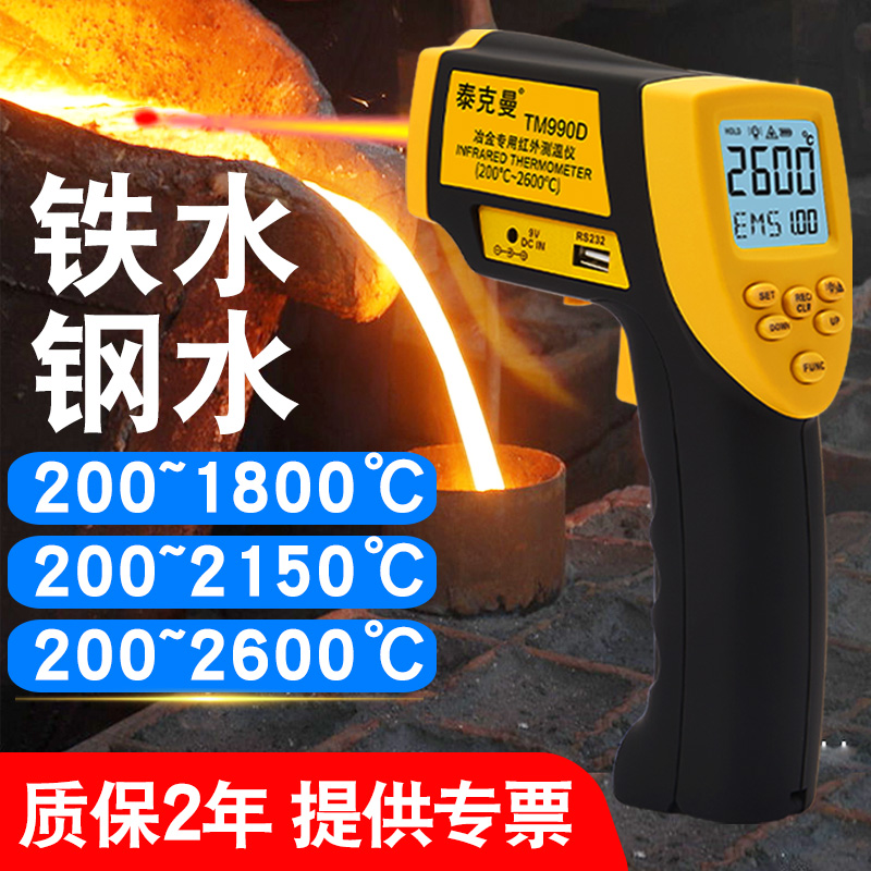 泰克曼TM950D/TM980D红外测温仪