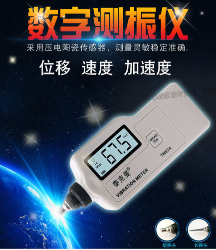泰克曼TM63A/TD63A测振仪高精度振动仪震动测试仪机械故障检测仪