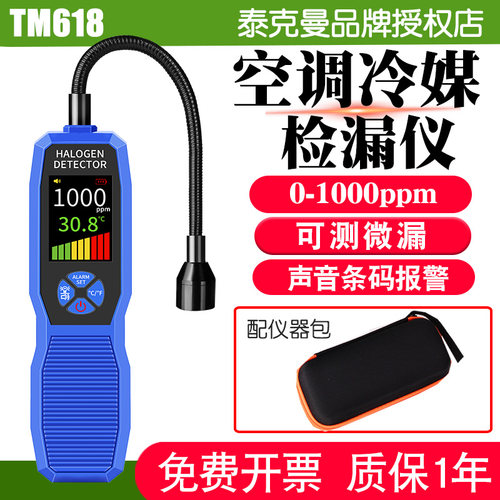 空调测漏工具卤素气体检测仪冷媒