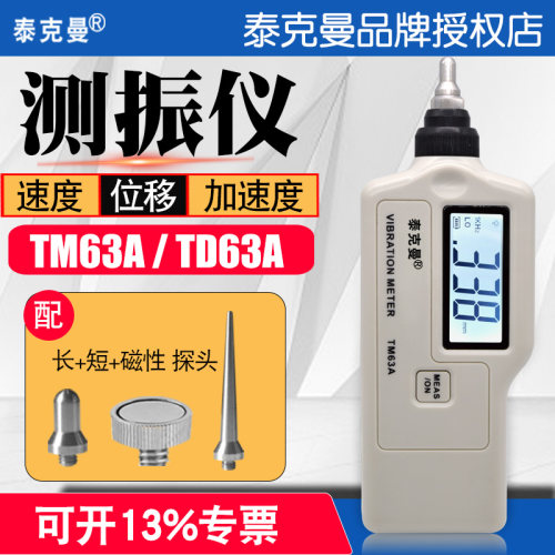 泰克曼TM63Atd63a测振仪
