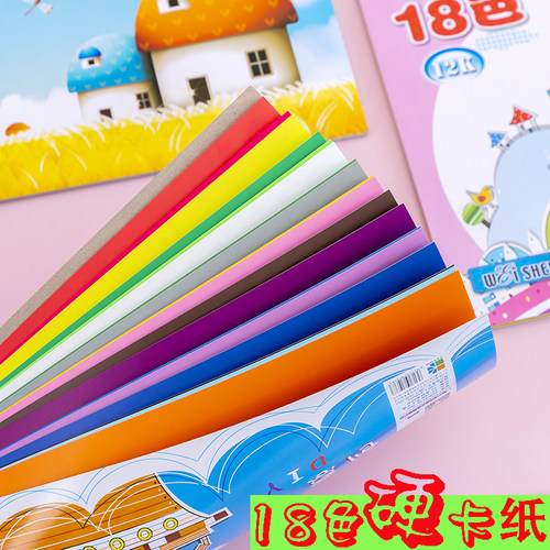 伟盛手工咭纸18种颜色