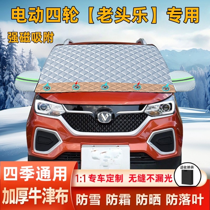 摩托三轮三蹦子电动老年代步车老头乐电动三四轮前档遮雪罩防雪挡,汽车用品/电子/清洗/改装,遮雪挡,淘宝优惠券,粉丝福利购,淘宝优惠卷