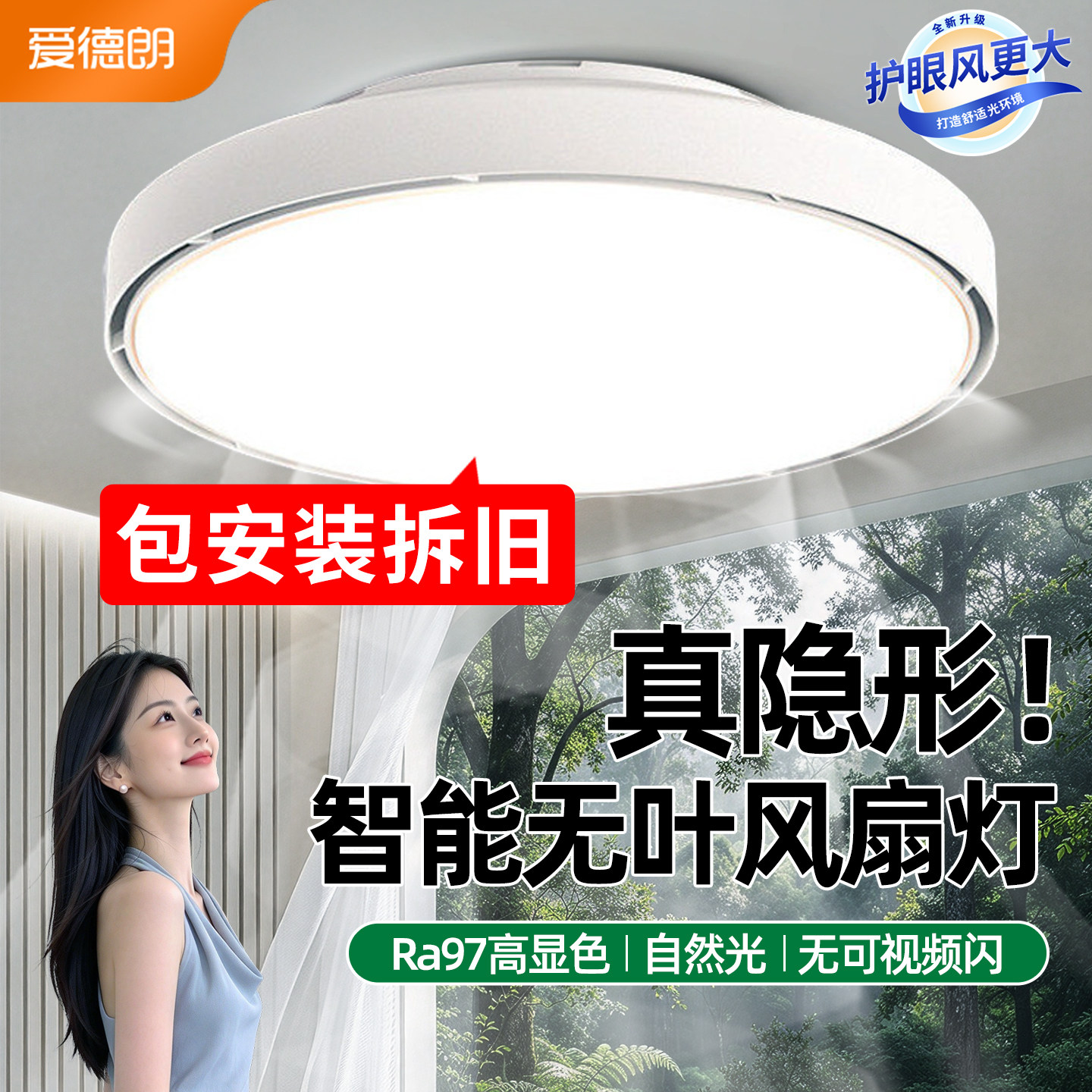 全光谱无叶2026新款风扇灯卧室餐厅隐形简约吸顶灯主卧电扇吊扇灯