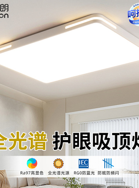 爱德朗客厅灯现代简约大气主灯全光谱护眼led薄吸顶灯灯具PH70825