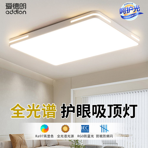 现代客厅灯全光谱光效led