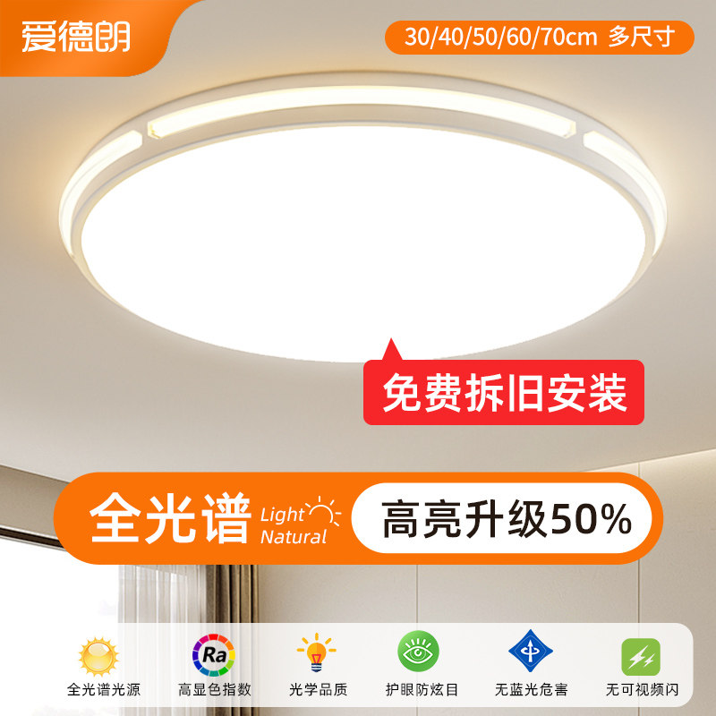 免费拆旧包安装全光谱护眼吸顶灯图片