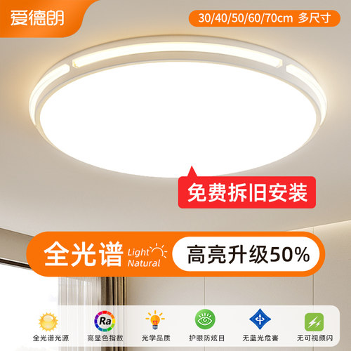免费拆旧包安装全光谱护眼吸顶灯