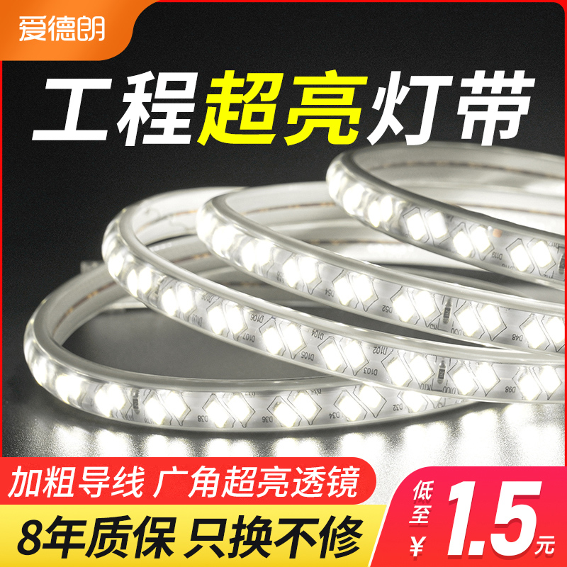 灯带条led灯带220v带客厅装饰三色超亮长条灯条户外防水自粘线灯 家装灯饰光源 室外LED灯带 原图主图