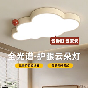 全光谱led奶油风云朵护眼吸顶灯女孩子儿童房间灯男孩卧室灯具
