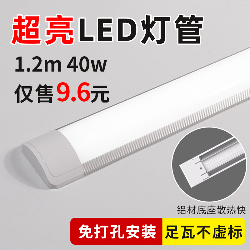 爱德朗led灯管家用长条全套一体化日光灯超亮节能灯管t5t8长条灯