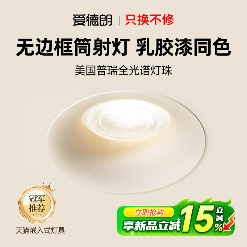 乳胶漆同色无边框筒灯享国补15%图片