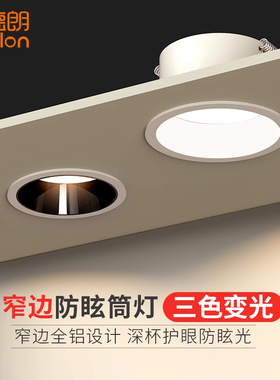 筒灯led嵌入式75mm深杯防眩铜灯孔灯窄边天花射灯家用客厅无主灯