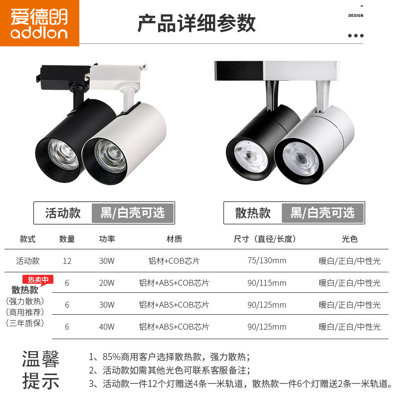 爱德朗led射灯服装店铺商用轨道灯超亮cob明装家用轨道式聚光灯