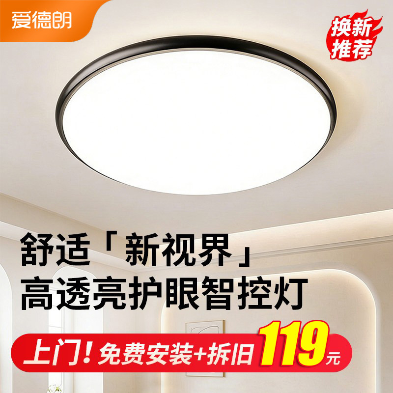 卧室吸顶灯现代简约北欧圆形家用超薄全光谱护眼书房间灯图片