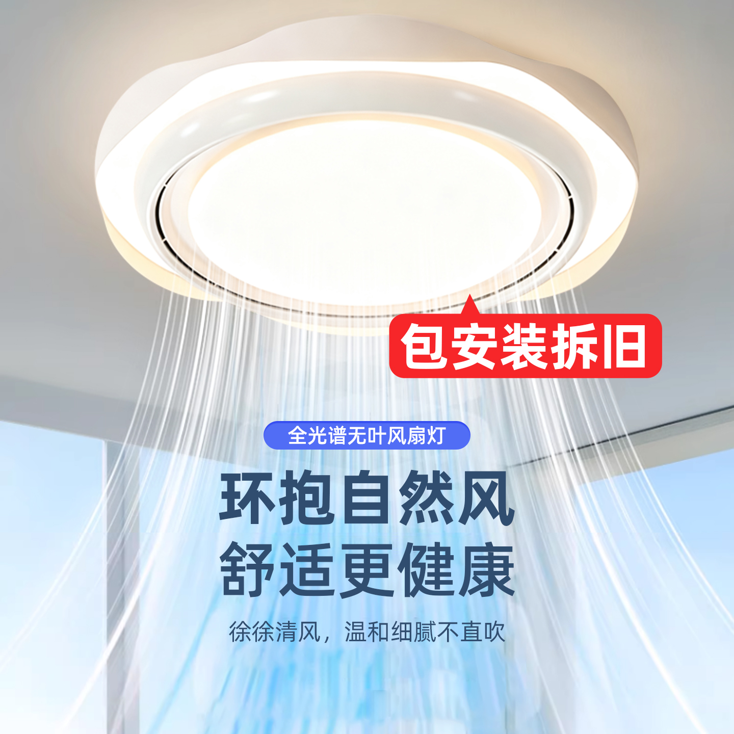新款无叶风扇灯包拆旧安装！！