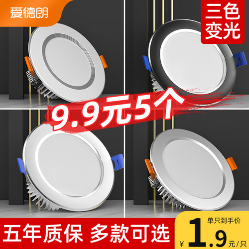 嵌入式客厅led筒灯爱德朗