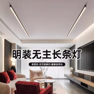 客厅吸顶灯现代简约无主灯长条明装线性灯极简led过道一字线条灯