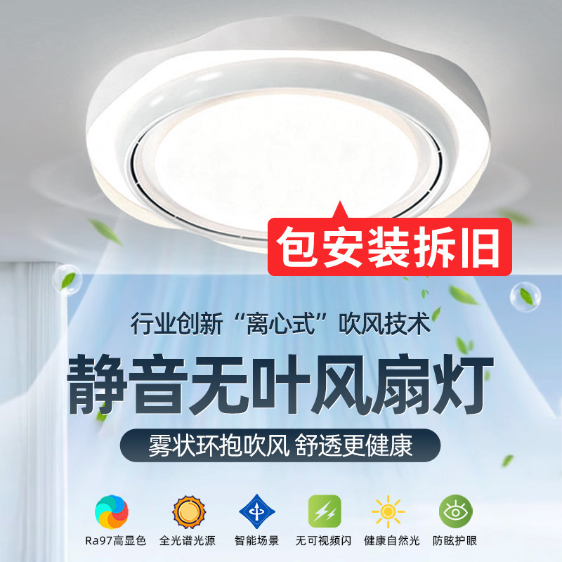 全光谱无叶风扇灯卧室餐厅隐形新款简约吸顶灯主卧房间电扇吊扇灯