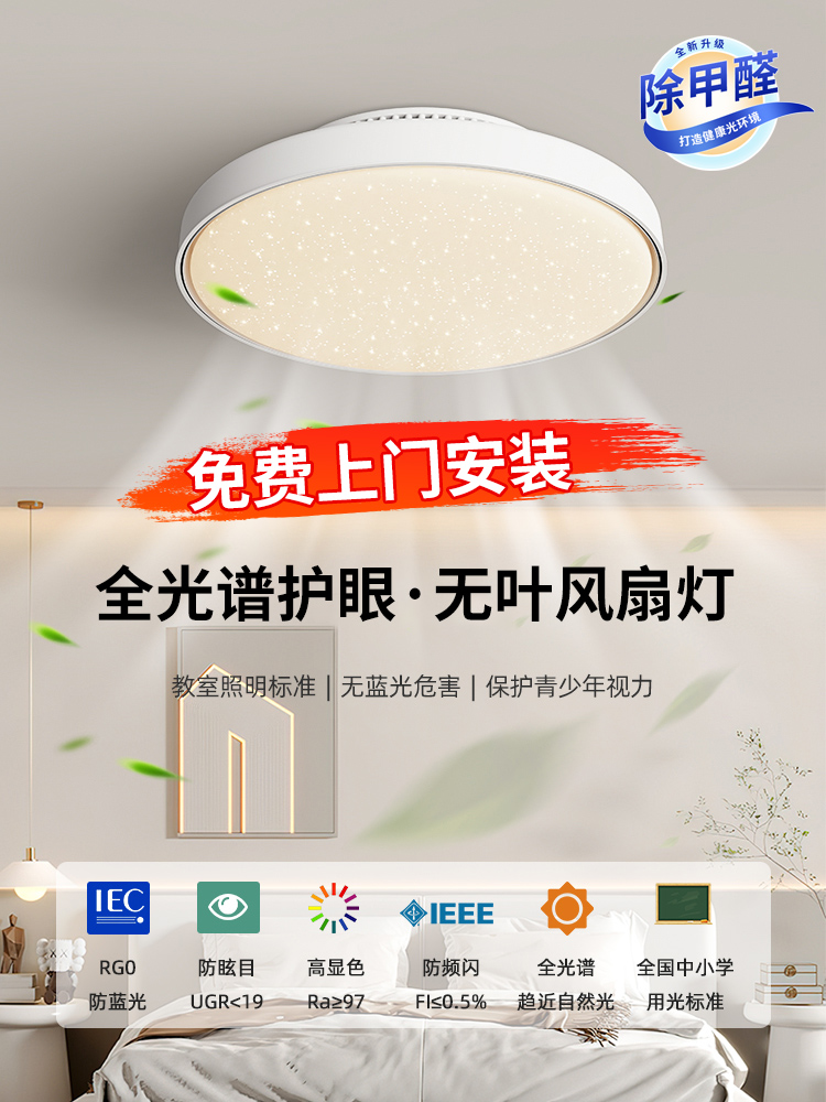 全光谱无叶风扇灯2024新款简约现代客厅卧室吸顶灯护眼餐厅风扇灯