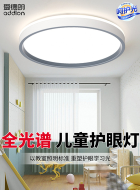 全光谱护眼Led卧室灯现代简约灯2025主卧室儿童房吸顶灯Ph70905