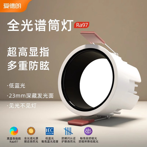 爱德朗全光谱防眩见光不见灯