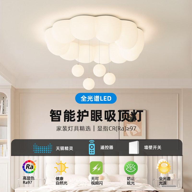 全光谱护眼奶油风云朵主卧室吸顶灯可爱少女孩公主儿童房间灯具