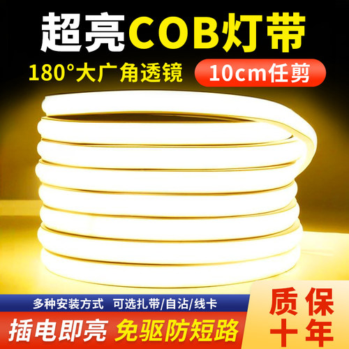 爱德朗自粘防水无暗区COB灯带