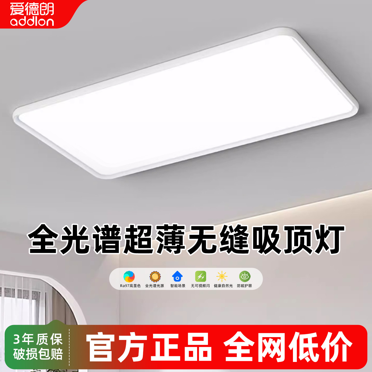 全光谱护眼led吸顶灯现代简约大气客厅灯主灯超薄卧室灯新款灯具,家装灯饰光源,餐厅/卧室/书房吸顶灯,淘宝优惠券,粉丝福利购,淘宝优惠卷