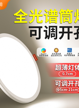 led筒灯嵌入式超薄射灯孔灯家用75mm圆形客厅自由开孔玄关吊顶灯