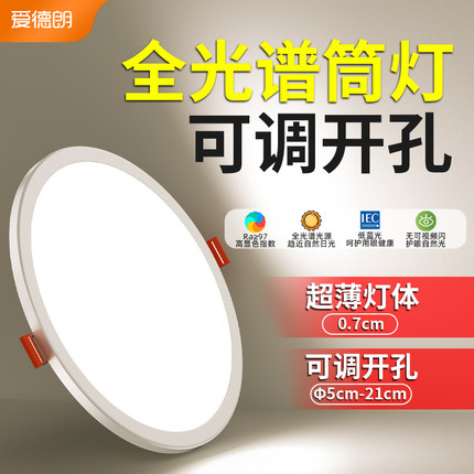 led筒灯嵌入式超薄射灯孔灯家用6寸圆形客厅自由开孔玄关吊顶洞灯