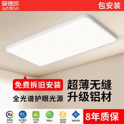 全光谱护眼吸顶灯超薄无缝客厅灯简约大气卧室led灯具全屋套餐