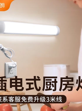 直插式led灯管橱柜灯长条家用厨房切菜照明灯免接线免打孔墙壁灯