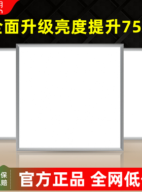 爱德朗平板灯600x600led集成吊顶60x60嵌入式铝扣板天花面板灯
