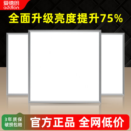 爱德朗平板灯600x600led集成吊顶60x60嵌入式铝扣板天花面板灯