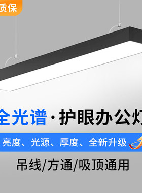 全光谱led长条灯办公室吊灯店铺商用教室超亮方通直播间专用顶灯