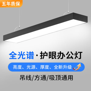 全光谱led长条灯办公室吊灯店铺商用教室超亮方通直播间专用顶灯