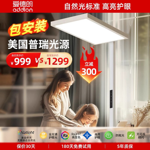 全光谱普瑞光源落地护眼灯