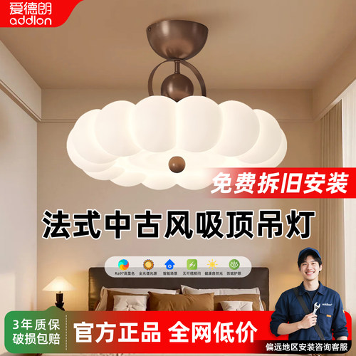 免费拆旧安装！中古风卧室吸顶灯