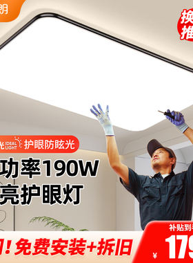 全光谱护眼客厅主灯LED吸顶灯现代简约大气超亮客厅大灯全屋套餐