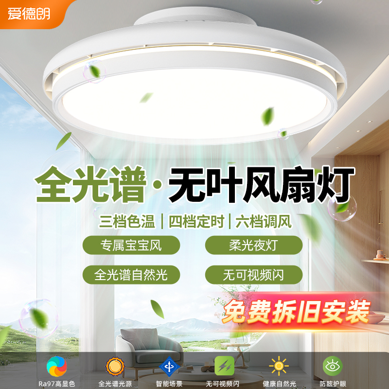 全光谱无叶风扇灯2025年新款客厅灯现代简约餐厅电扇一体吸顶灯