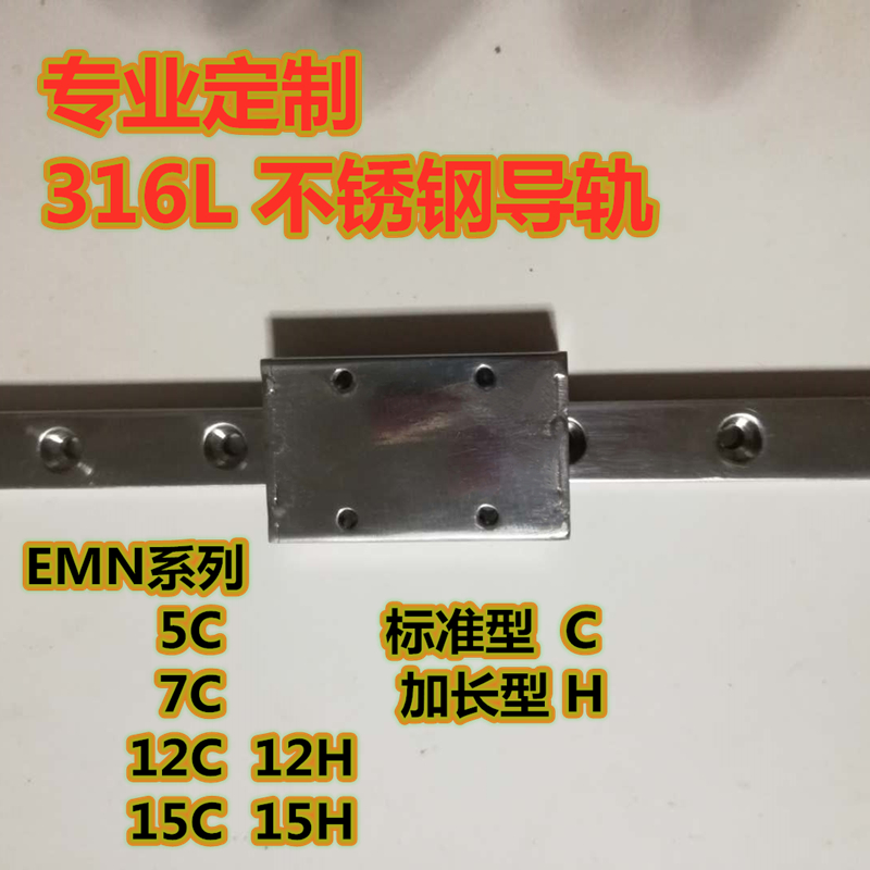 耐腐蚀MGN5C 7C 9C 12C 15C 12H 15H HGH20 316L不锈钢直线导轨