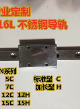 耐腐蚀MGN5C 7C 9C 12C 15C 12H 15H HGH20 316L不锈钢直线导轨