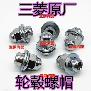 适用帕杰罗V33V43V45V73V75V77V93V97轮胎螺帽 螺母MR455707 原装