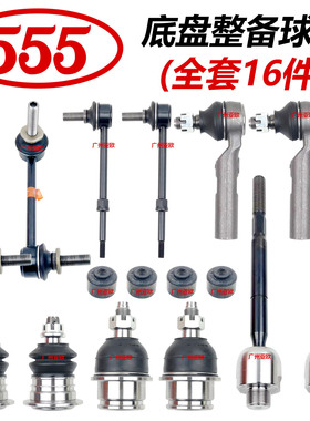 日本555霸道球头LC120 LC150 FJ底盘球头 摆臂球头拉杆球头平衡杆