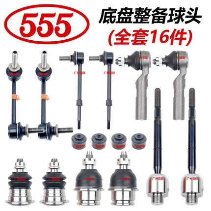日本555霸道球头LC120 LC150 FJ底盘球头 摆臂球头拉杆球头平衡杆