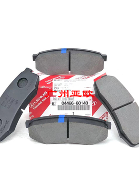 原装正品 适用于霸道LC150后刹车片  04466-60140