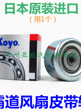 适用霸道LC120 LC150 LC152 1GR 2TR 7GR 皮带轮 张紧轮 日本进口