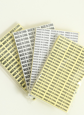 中国制造 MADE IN CHINA 不干胶标签 标贴纸产地贴一包70大张