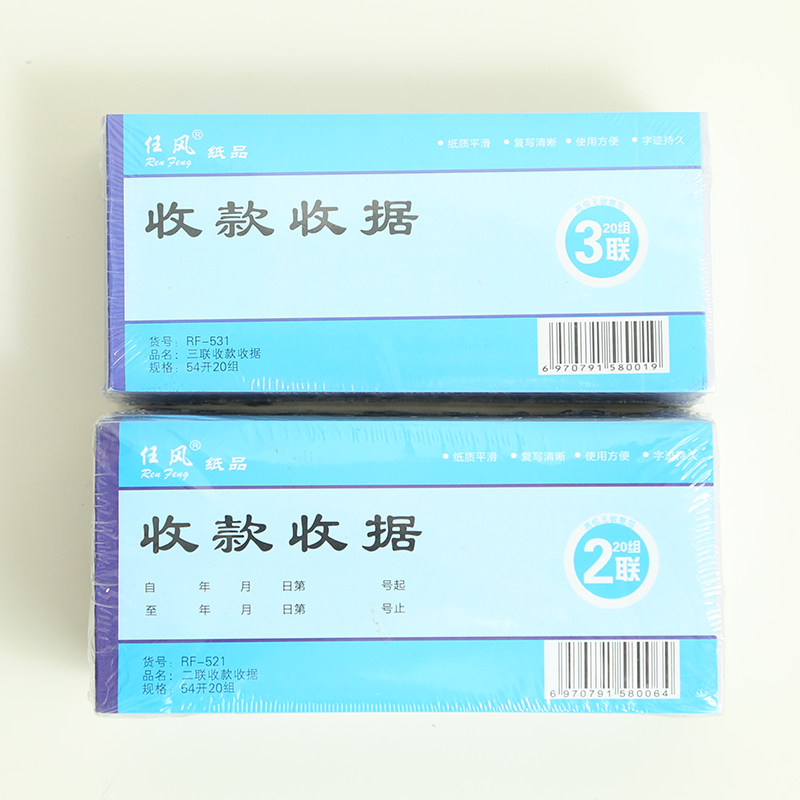 财务办公用品 佳风54开收款收据二联三联 无碳复写20组 可接订做
