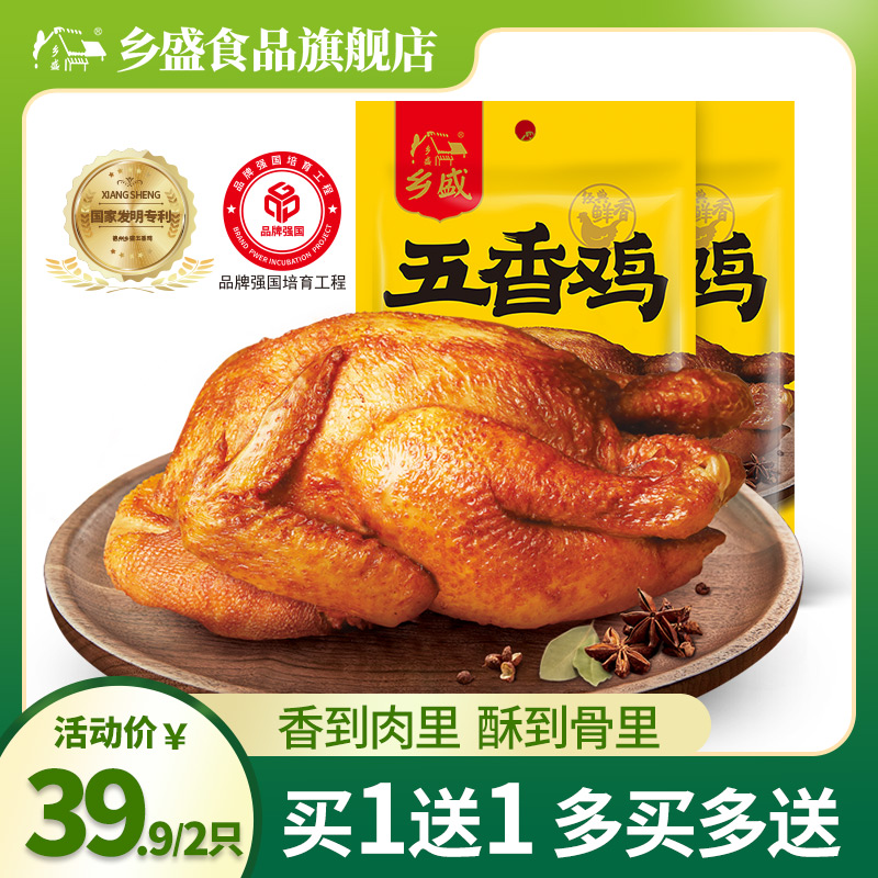 【买一送一】德州香盛五香扒鸡400g*2只